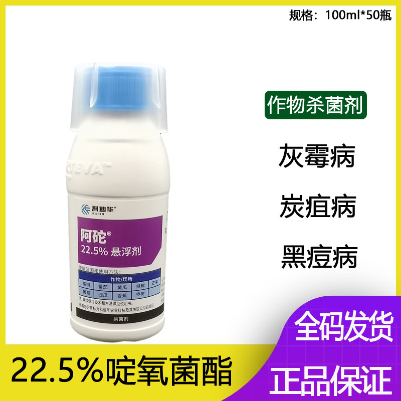 杜邦阿砣225啶氧菌酯葡萄灰霉病黑星病黑痘病蔓枯病蔬菜农药杀菌剂