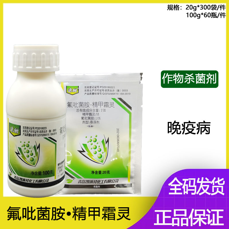 凯源祥浓甜15%氟吡菌胺 精甲霜灵马铃薯晚疫病杀菌剂