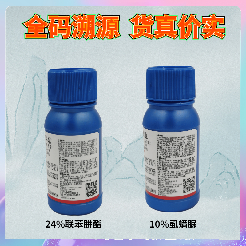 联苯肼酯虱螨脲杀螨组合专用杀螨杀卵不伤蜜蜂持效四十天草莓花卉柑橘