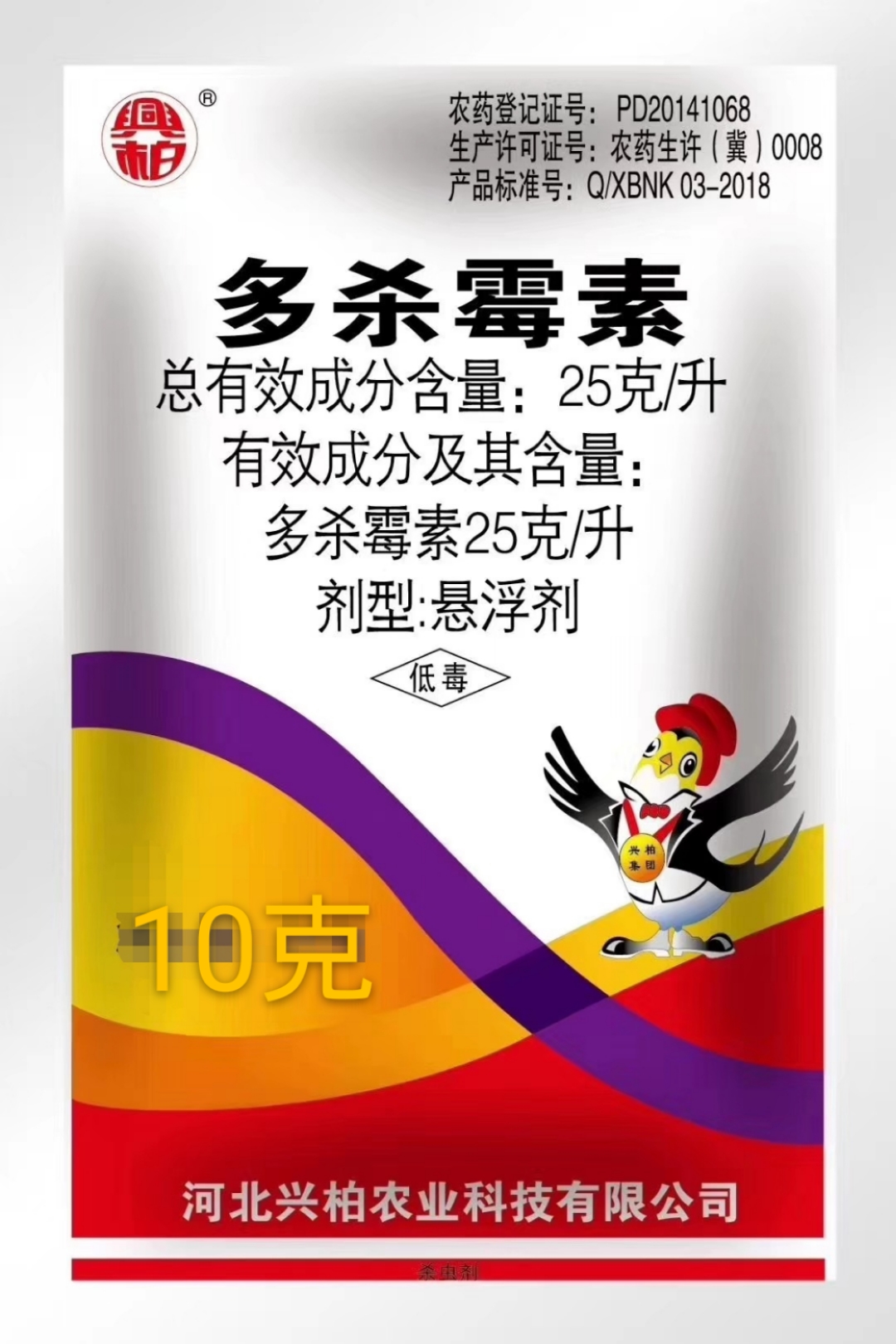 河北兴柏*25克/升多杀霉素悬浮剂(10克x600袋)蓟马小菜蛾甜菜夜蛾果蝇
