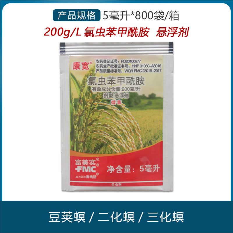 杜邦康宽氯虫苯甲酰胺水稻蔬菜甜菜夜蛾钻心虫棉铃虫杀虫剂5ml