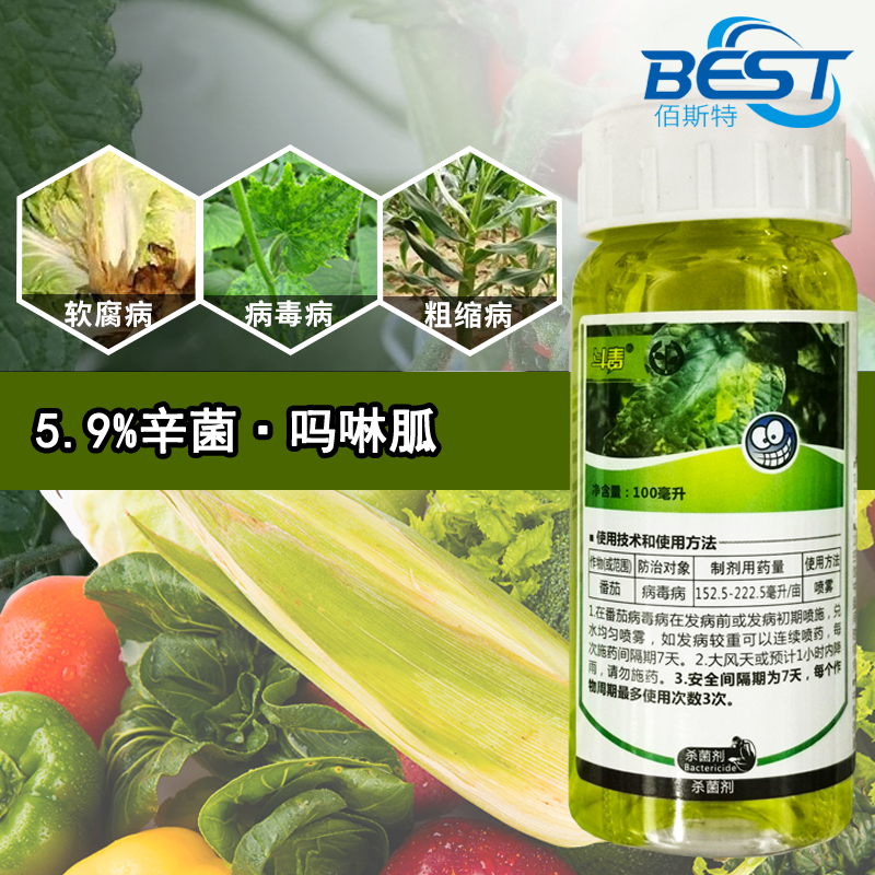中迅斗毒农药辛菌胺醋酸盐盐酸吗啉胍果树腐烂病蔬菜病毒病杀菌剂