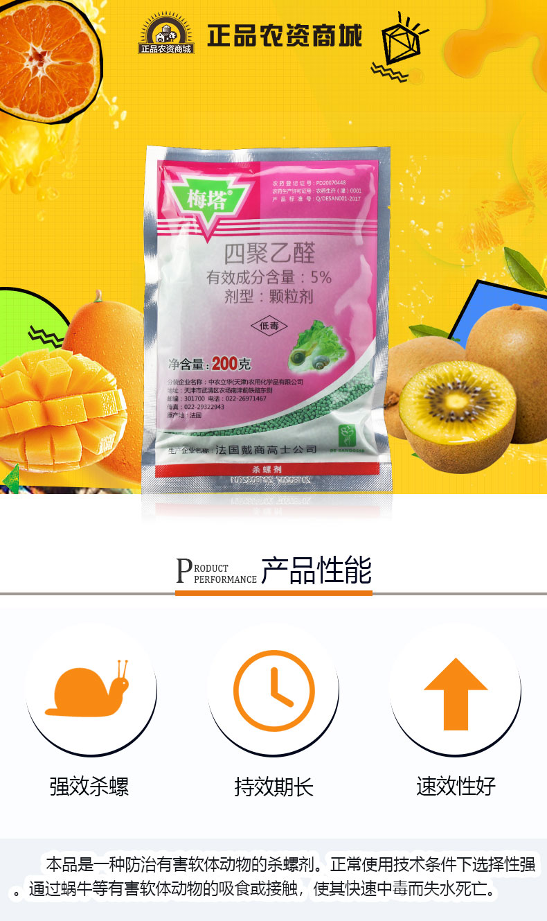 梅塔 四聚乙醛水稻烟草蔬菜福寿螺蛞蝓鼻涕虫蜗牛农药杀虫剂高效