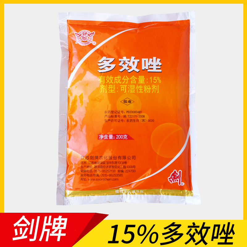 剑牌多效唑200g矮化剂控制生长玉米矮壮剂多肉植物果树木花卉农用农药