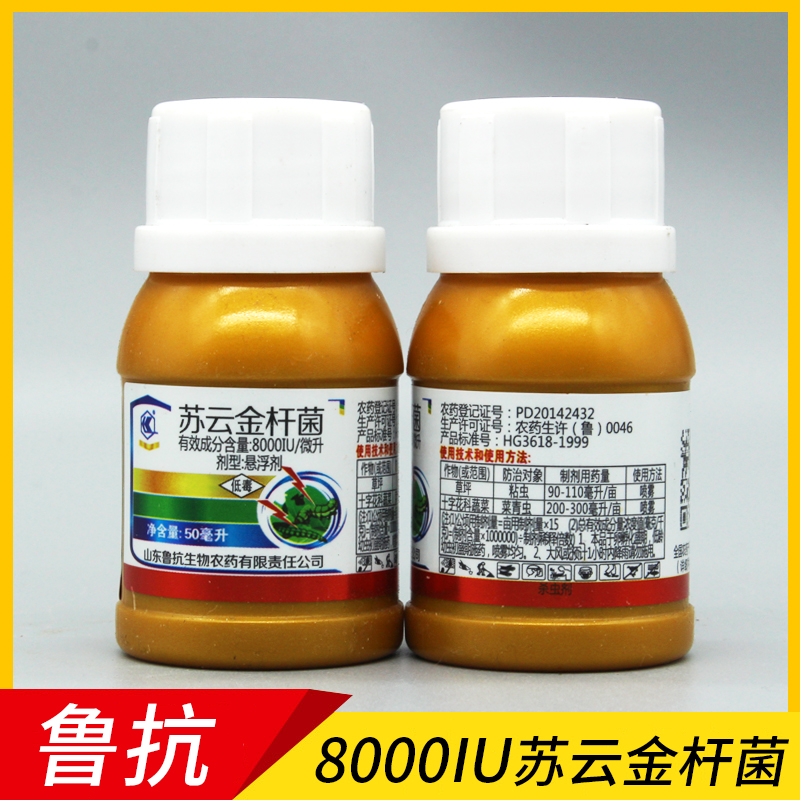 山东鲁抗劳吉特50ml 8000iu微升苏云金杆菌草坪年粘虫