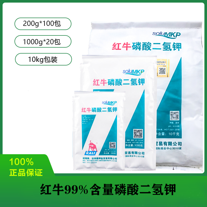 红牛磷酸二氢钾99%高纯度速溶促生根花芽分化果实增甜