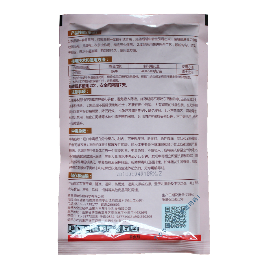 搜螺 青岛星牌 6%四聚乙醛gr 蜗牛 200g