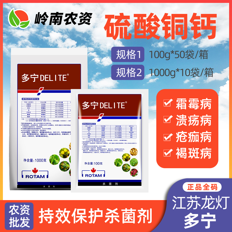 龙灯多宁77硫酸铜钙柑橘溃疡病疮痂病腐烂病霜霉病杀菌剂100g