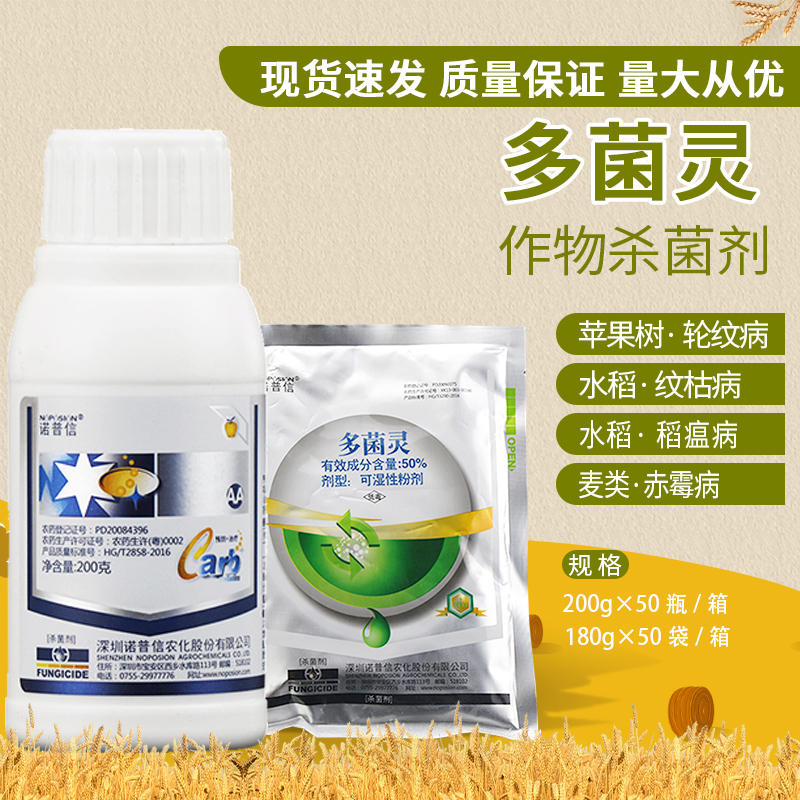诺普信40%多菌灵月季黑斑多肉烟煤黑腐花药农药土壤杀菌剂