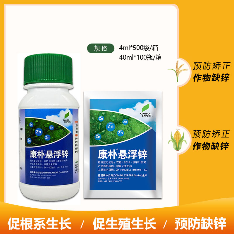 康朴悬浮锌进口微量元素德国悬浮锌肥料果树蔬菜花卉通用农用叶面肥 劲牛云商 农资批发电商平台