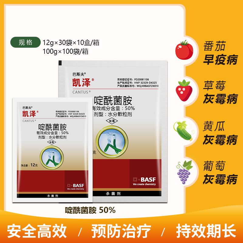 巴斯夫凯泽啶酰菌胺葡萄草莓黄瓜灰霉病晚早疫菌核霜病农药杀菌剂