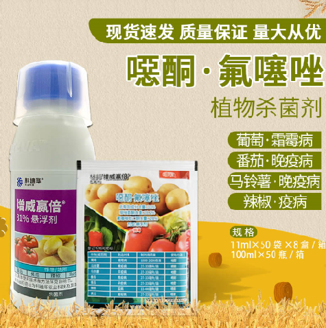 科迪华增威赢倍31恶酮氟噻唑番茄葡萄霜霉病晚早疫病农药杀菌剂