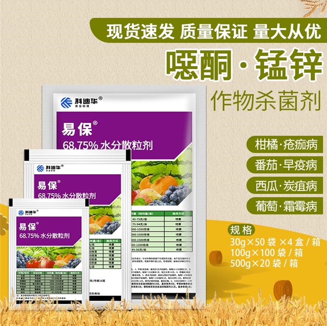 恶唑菌酮代森锰锌