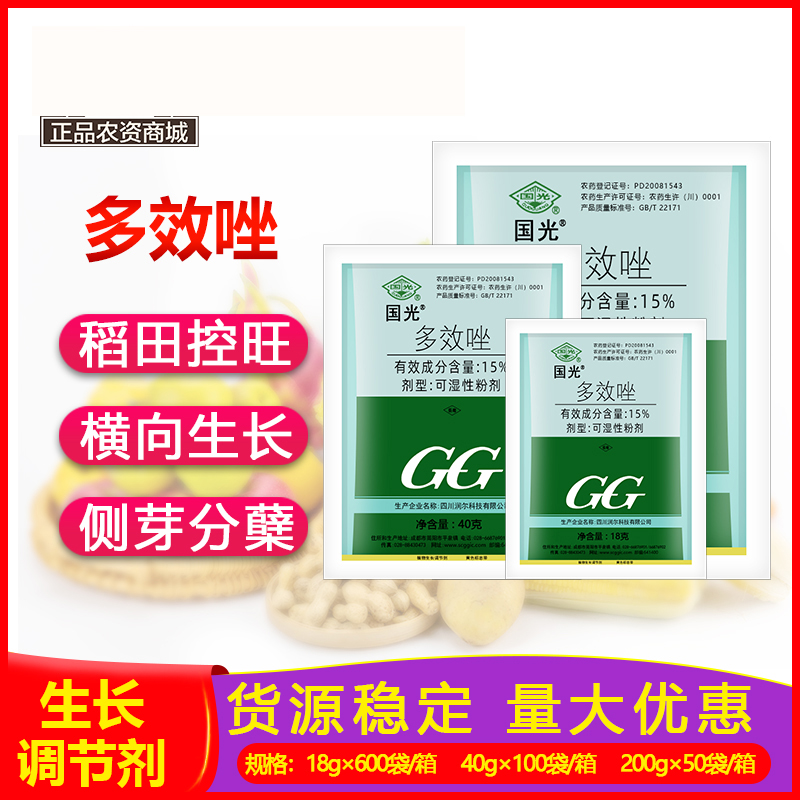 国光多效唑小麦芒果荔枝柑橘多肉控旺控徒长促花芽矮化剂矮壮素 劲牛云商 农资批发电商平台