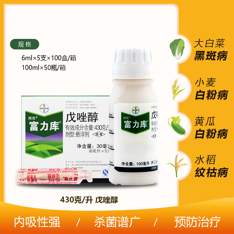 拜耳富力库戊唑醇水稻小麦纹枯病白粉病赤霉病进口农药杀菌剂