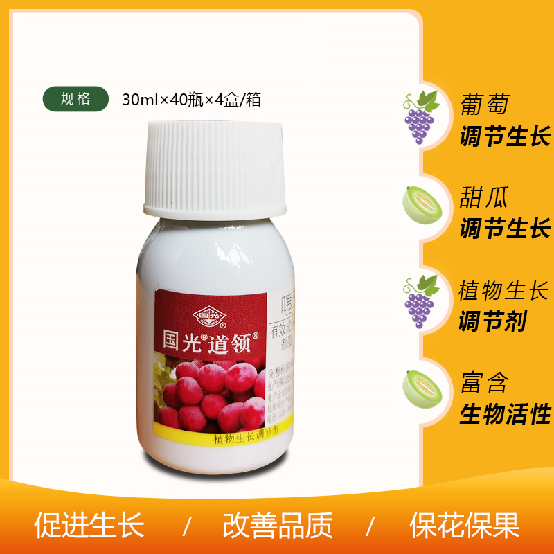 国光道领噻苯隆葡萄调节生长促果实生长保花保果植物生长调节剂 劲牛云商 农资批发电商平台