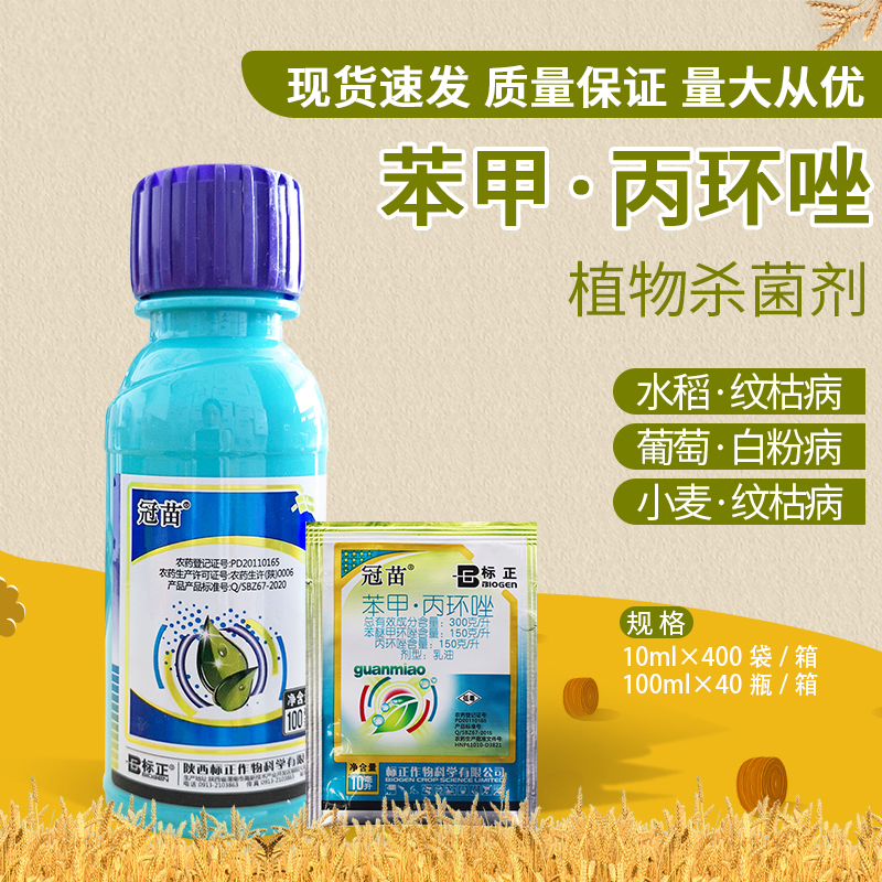 冠苗苯醚甲环唑丙环唑水稻小麦纹枯病葡萄白粉病锈病农药杀菌剂b