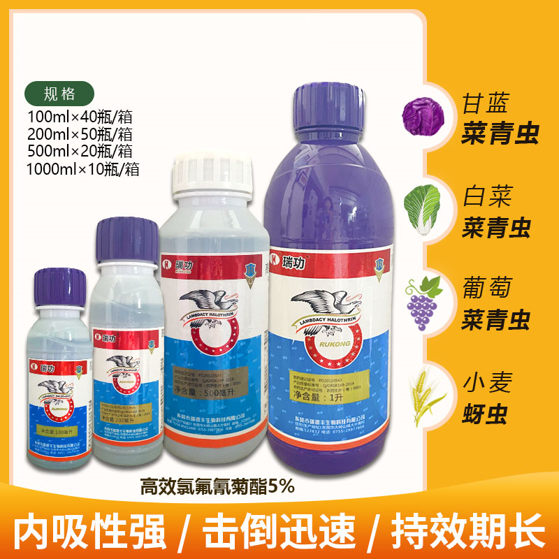 瑞德丰瑞功5高效氯氟氰菊酯蔬菜菜青虫小麦蚜虫蓟马飞虱农药杀虫剂