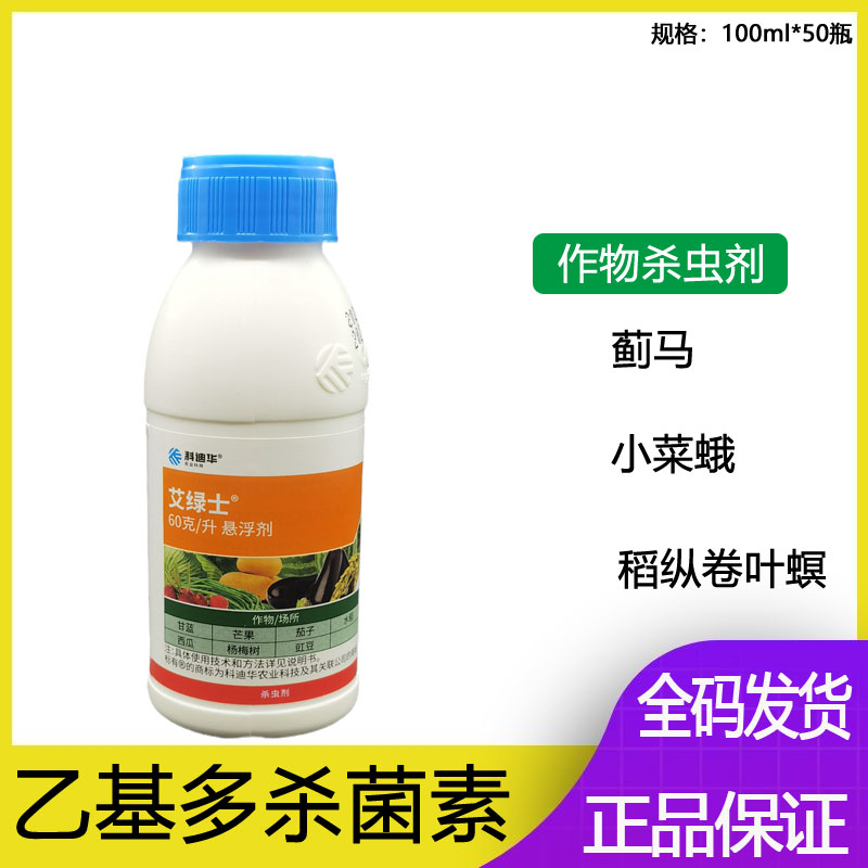陶氏益农艾绿士乙基多杀菌素茄子蓟马卷叶螟杀虫剂100ml