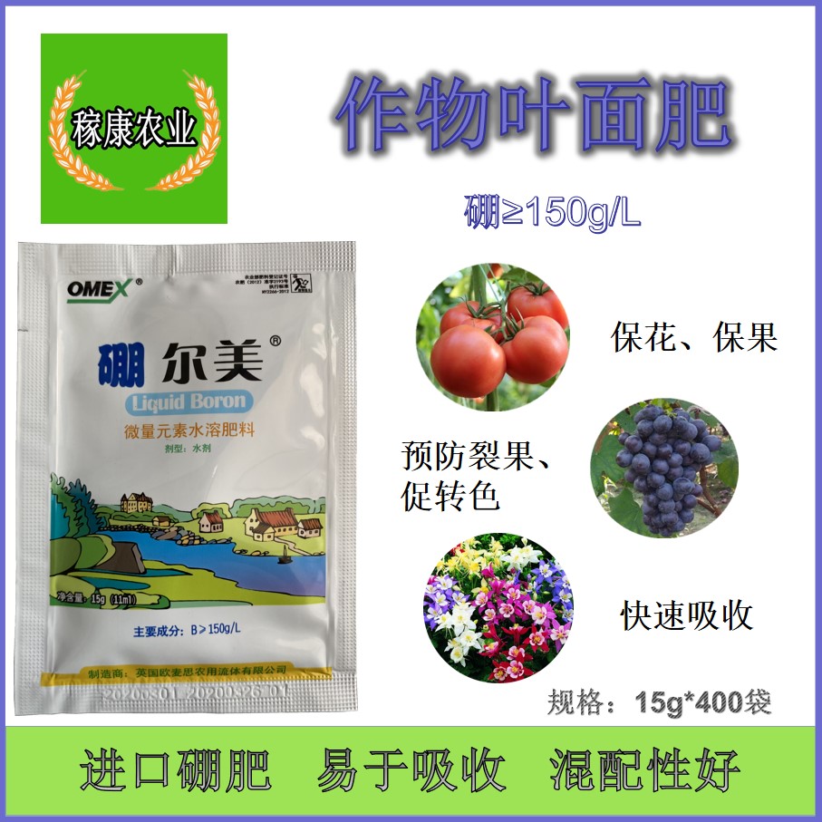 英国欧麦思硼尔美液体硼肥保花保果微量元素水溶肥料 劲牛云商 农资批发电商平台 英国欧麦思硼尔美液体硼肥保花保果微量元素水溶肥料 劲牛云商 农资批发电商平台