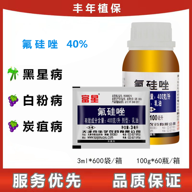 氟硅唑农药植物花卉月季白粉病多肉黄瓜黑星病药氟硅锉杀菌剂3ml