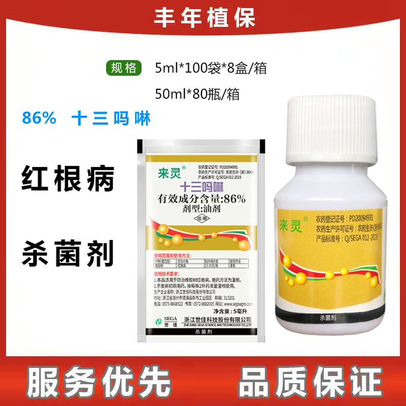 浙江世佳来灵十三吗啉草莓红根病锈病白粉病叶斑病农药杀菌剂