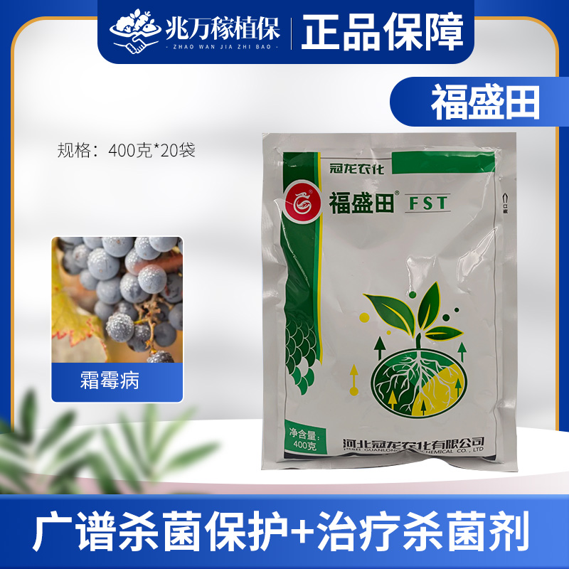 冠龙福盛田多福40多菌灵福美双果树蔬菜葡萄霜霉病叶斑病黑星病杀菌剂