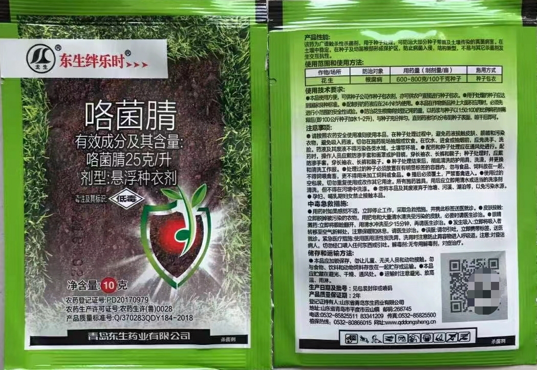 东生绊乐时 25克/升咯菌腈 悬浮种衣剂 花生根腐病-劲牛云商,农资批发