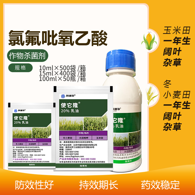 科迪华使它隆20氯氟吡氧乙酸阔叶杂草空心莲子葡萄果园草坪除草剂进口