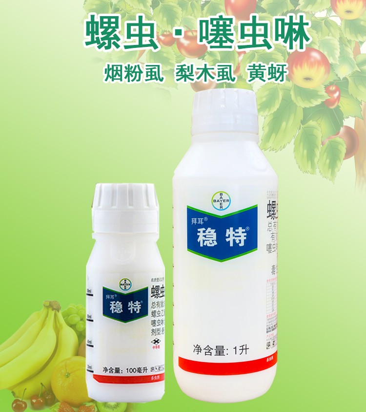 德国拜耳稳特螺虫乙酯噻虫啉22烟粉虱梨木虱黄蚜杀虫剂1千克