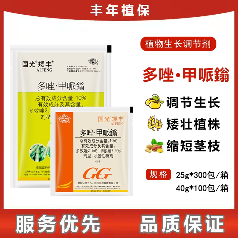 国光矮丰10多效唑甲哌鎓多肉花卉控旺控徒长增产调节剂25g