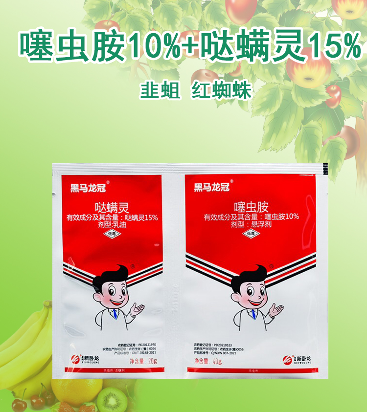 黑马龙冠15哒螨灵噻虫胺蔬菜红蜘蛛螨虫白菜甘蓝跳甲虱药杀虫剂