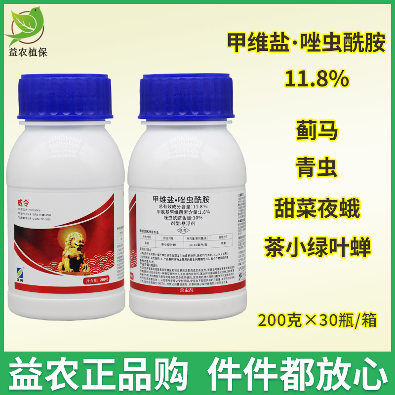 正邦威令 甲维盐唑虫酰胺11.