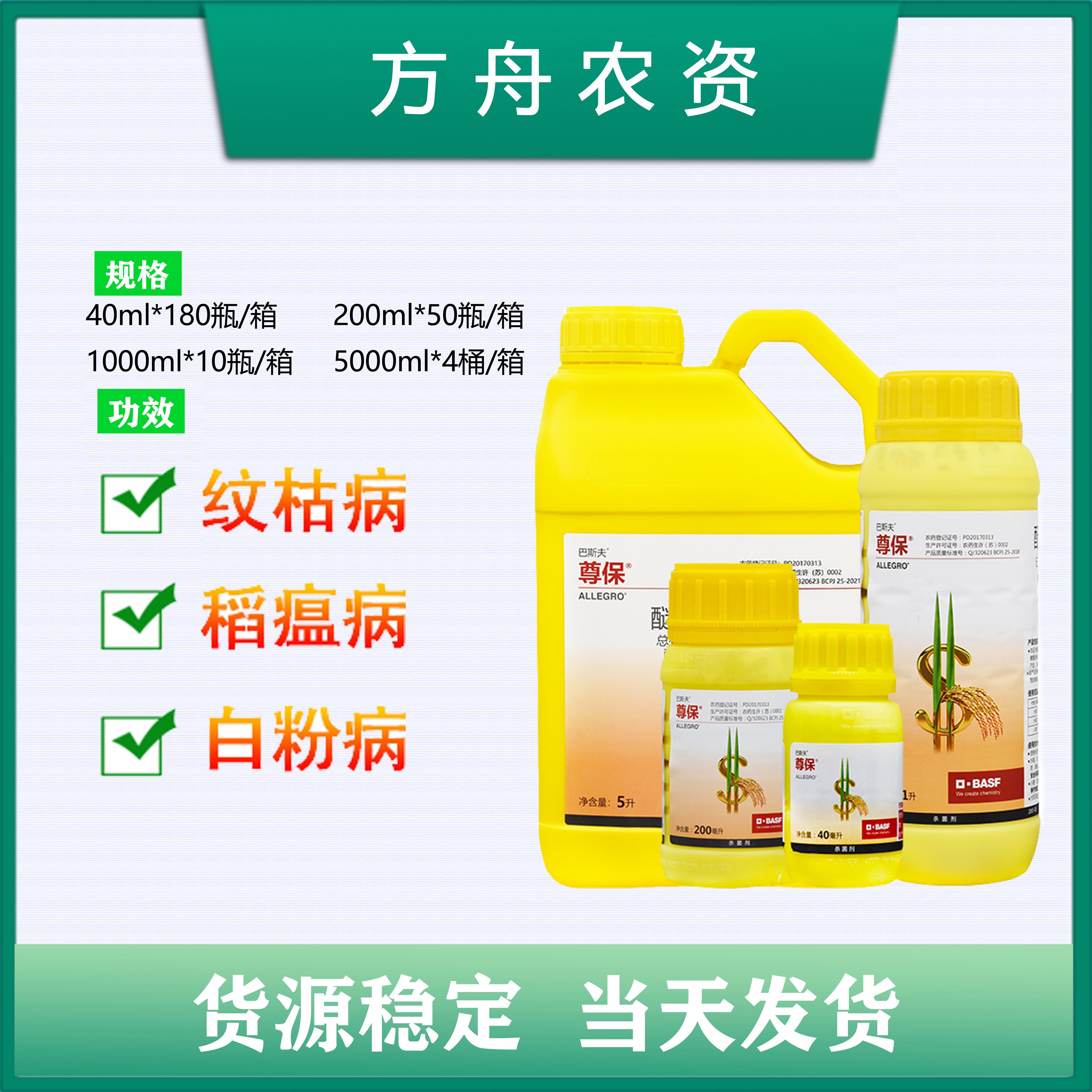 巴斯夫尊保-23%醚菌·氟环唑水稻小麦纹枯病稻瘟病农药杀菌剂5000ml