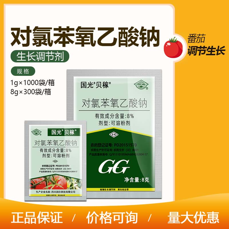 国光贝稼对氯苯氧乙酸钠保花保果提高坐果率生长调节剂农药