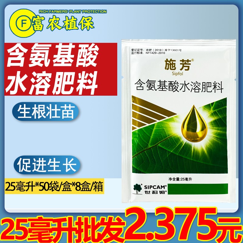 世科姆施芳含氨基酸微量元素肥料生物刺激素蔬菜果树进口叶面肥 劲牛云商 农资批发电商平台