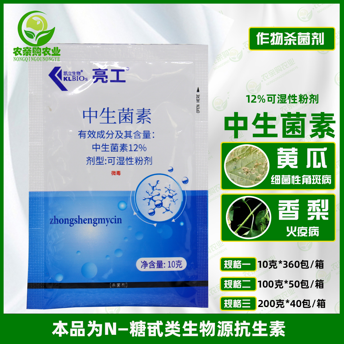 亮工 12%中生菌素黄瓜细菌性角斑病库尔勒香梨树火疫病农药杀菌剂-劲牛云商，农资批发电商平台