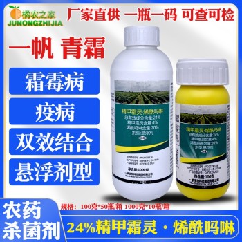 身份认证后可查看价格一帆青霜24%精甲霜灵烯酰吗啉葡萄番茄霜霉病