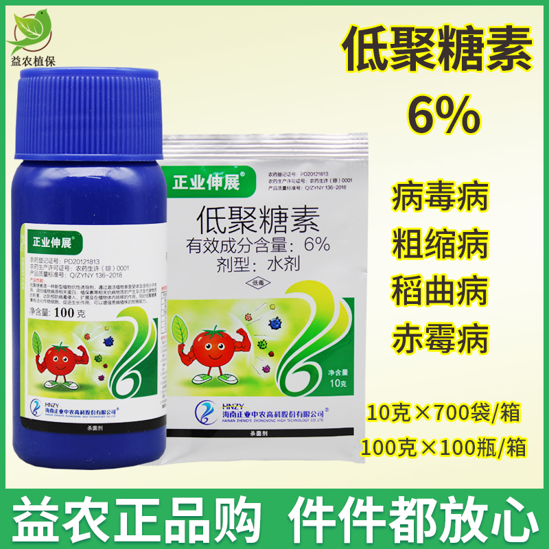 6%低聚糖素番茄病毒病水稻稻瘟小麦赤霉玉米粗缩病杀菌剂-劲牛云商
