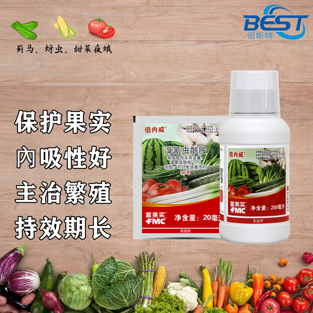 富美实 倍内威10%溴氰虫酰胺 杀虫剂农药-劲牛云商，农资批发电商平台