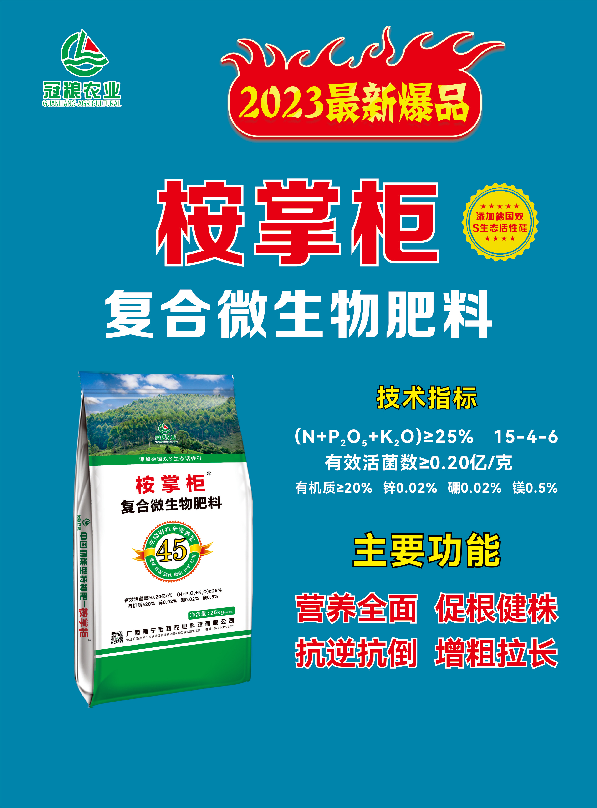 桉掌柜 复合微生物肥料-劲牛云商,农资批发电商平台