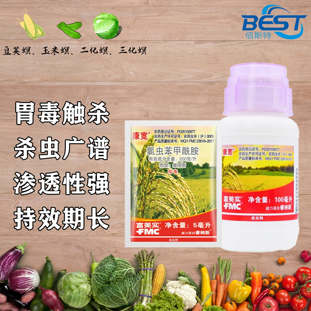 富美实 康宽 氯虫苯甲酰胺富美实康宽钻心虫农药杀虫剂水稻-劲牛云商，农资批发电商平台