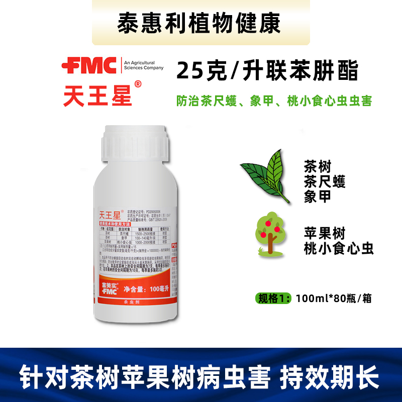 富美实天王星联苯菊酯25克/升茶尺蠖象甲桃小食心虫杀虫剂农药-劲牛云商，农资批发电商平台
