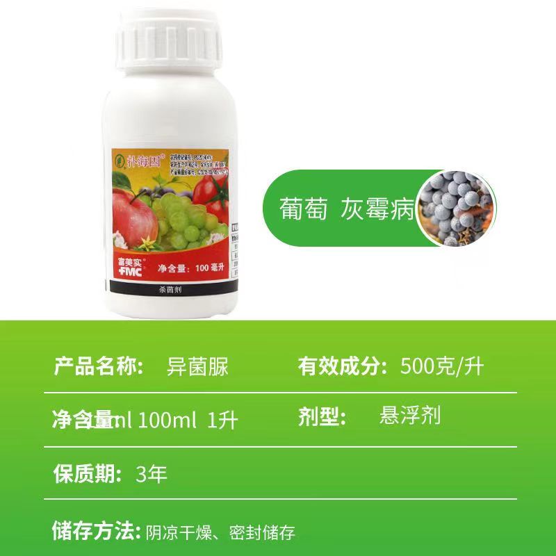 富美实 扑海因 500克/升异菌脲葡萄番茄果树灰霉早疫斑点落叶病杀菌剂-劲牛云商，农资批发电商平台