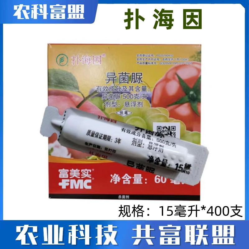 富美实 扑海因 500克/升异菌脲葡萄番茄果树灰霉早疫斑点落叶病杀菌剂-劲牛云商，农资批发电商平台