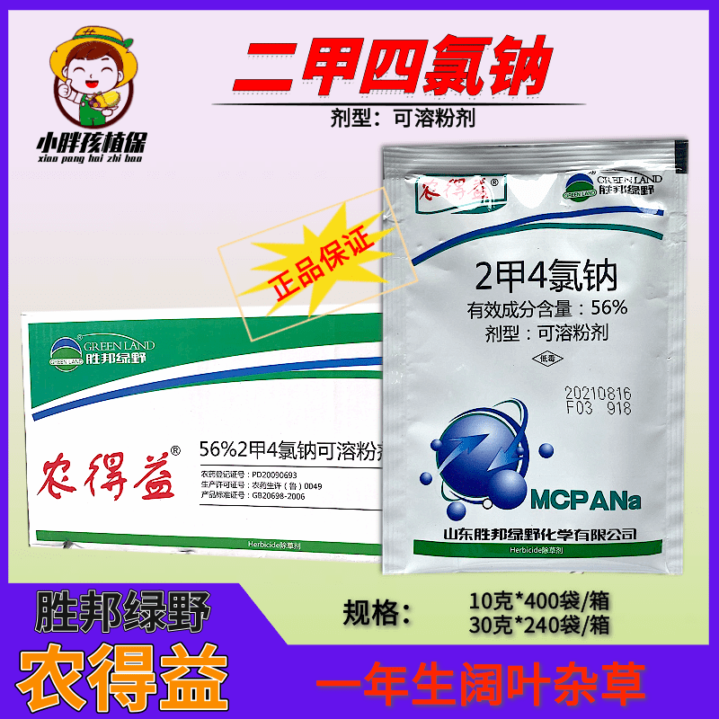 农得益2甲4氯钠二甲四氯56% 小麦马尼拉草坪阔叶草杂草除草剂-劲牛云商 