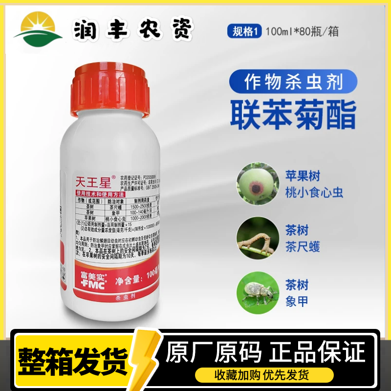 富美实 天王星 联苯菊酯 苹果树茶树茶尺蠖象甲桃小食心虫杀虫剂-劲牛云商，农资批发电商平台