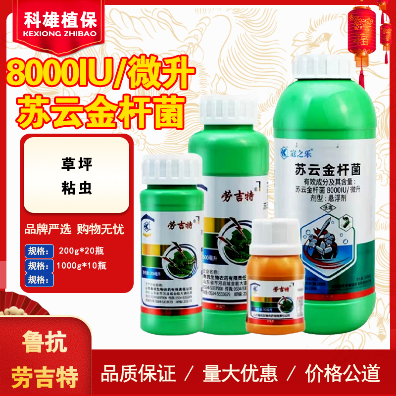 鲁抗劳吉特寇之乐苏云金杆菌鲁抗劳吉特寇之乐苏云金杆菌玉米菜青虫粘虫小菜蛾钻心虫农药杀虫剂-劲牛云商,农资批发电商平台