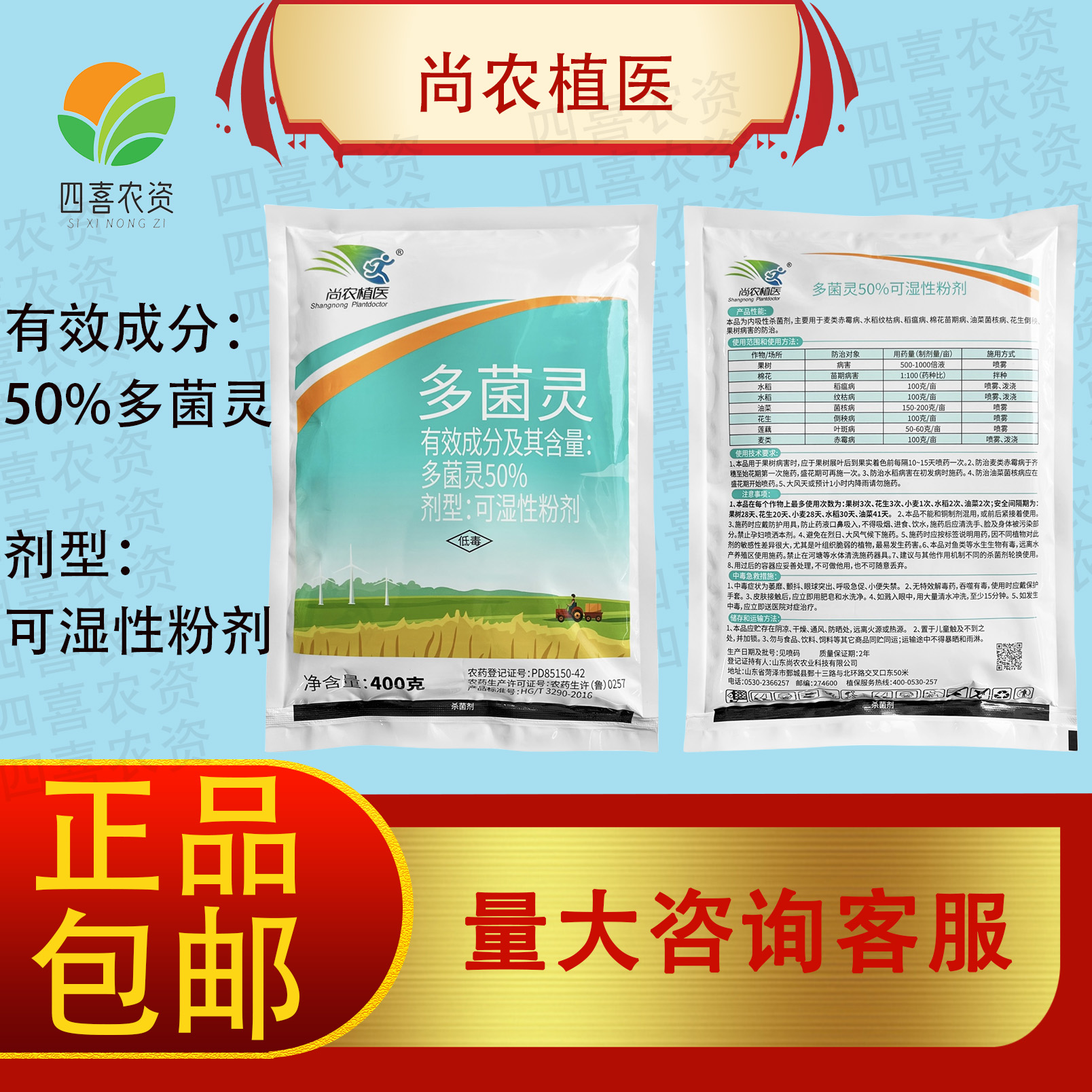 尚农植医 50%多菌灵 可湿性粉剂 杀菌剂-劲牛云商,农资批发电商平台