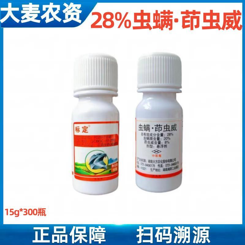 湖南大方标定28%虫螨茚虫威甘蓝小菜蛾标定虫螨印虫威杀虫剂